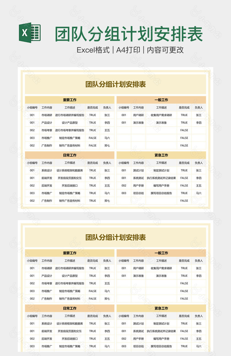 团队分组计划安排表