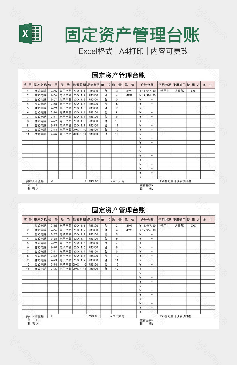 固定资产管理台账