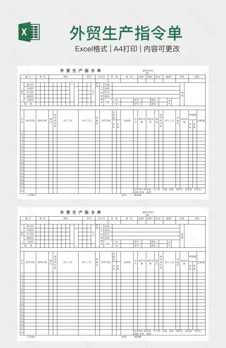 外贸生产指令单