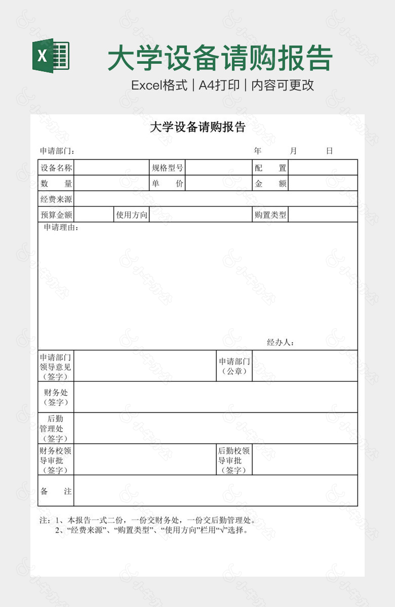 大学设备请购报告