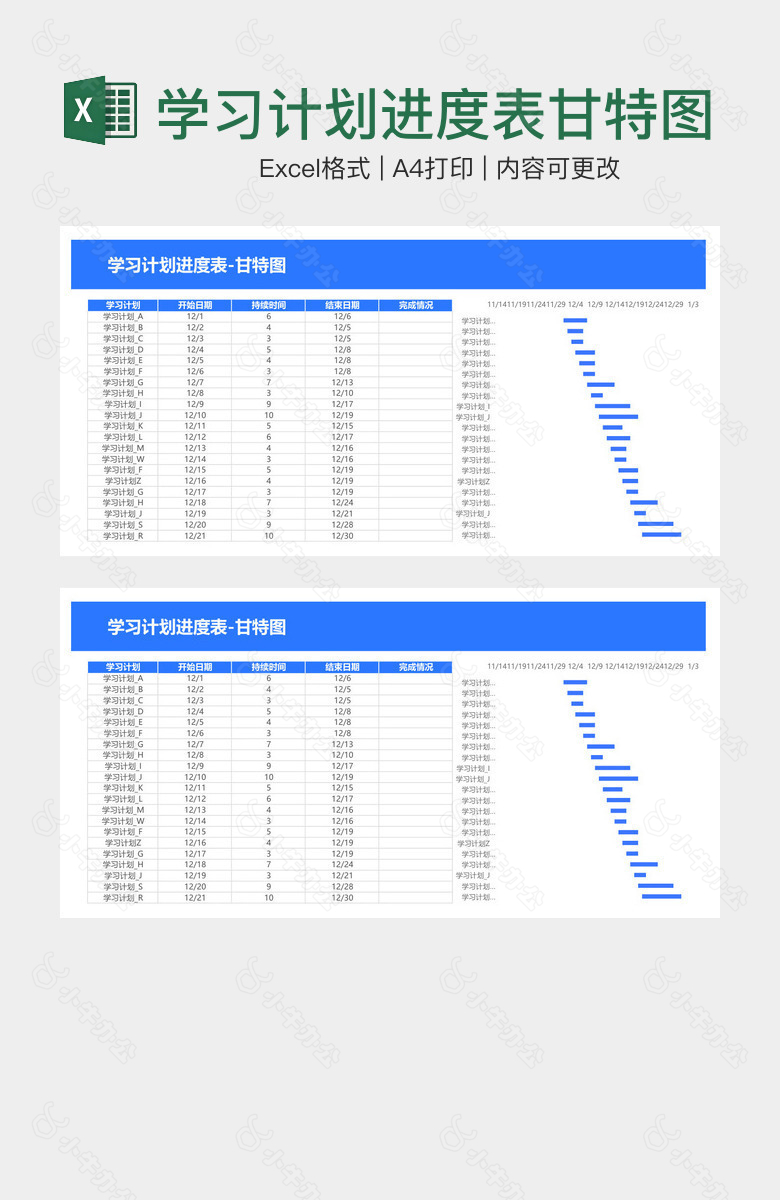 学习计划进度表甘特图
