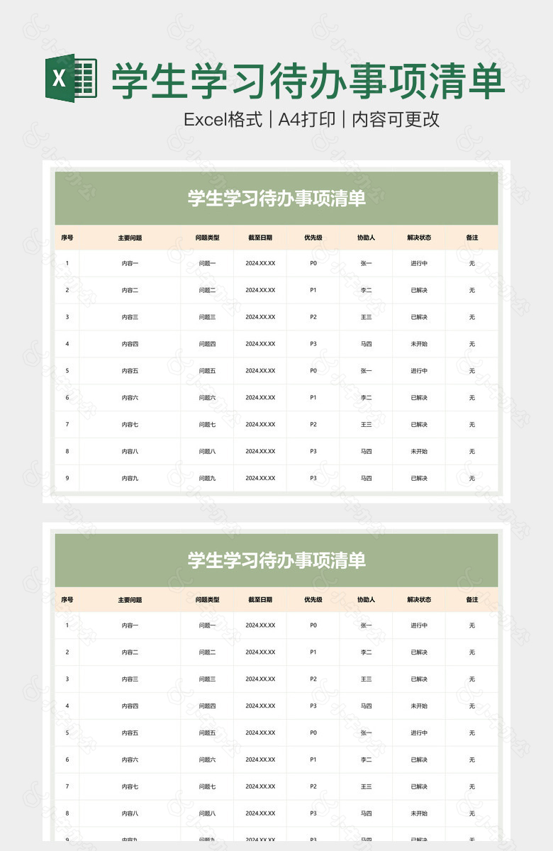 学生学习待办事项清单