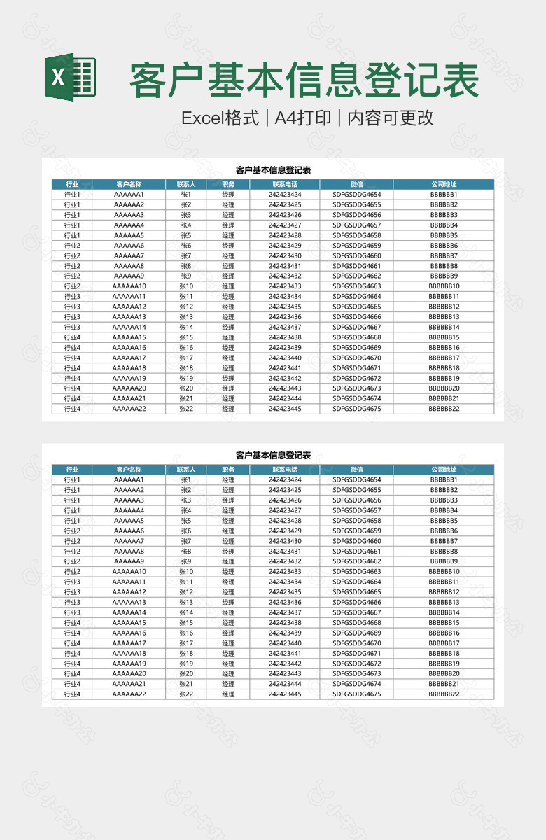 客户基本信息登记表