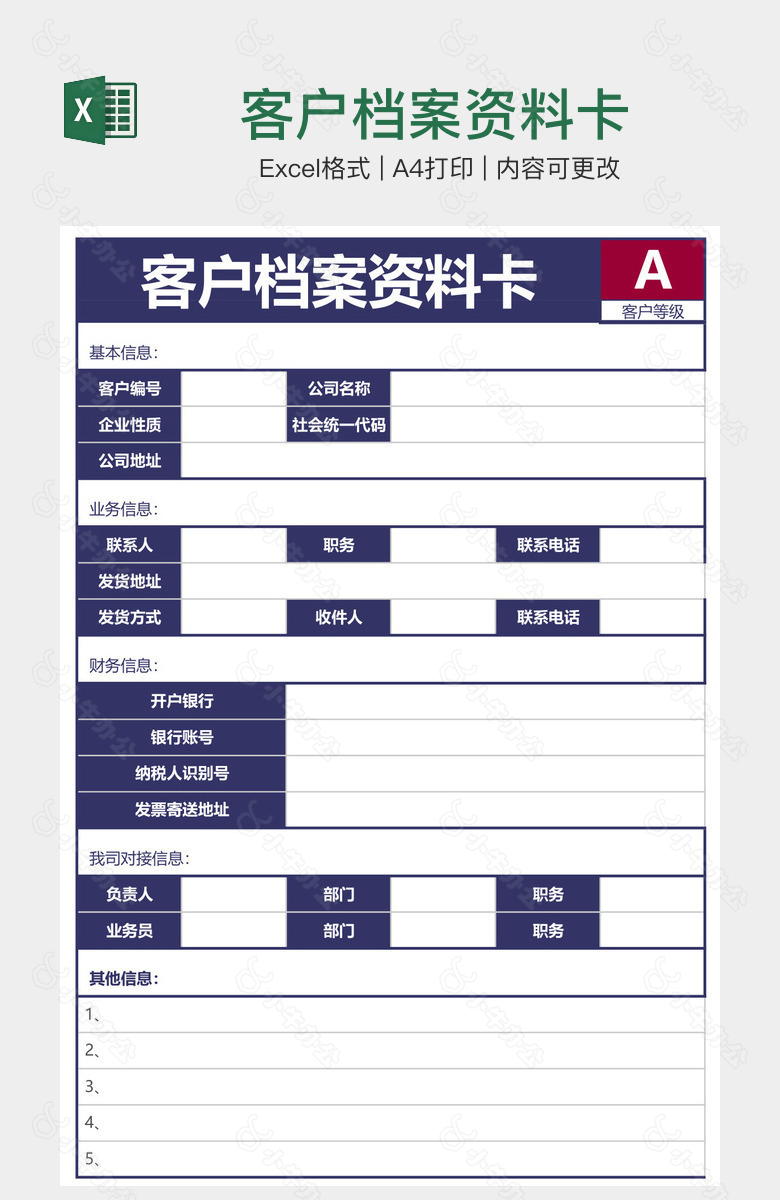 客户档案资料卡