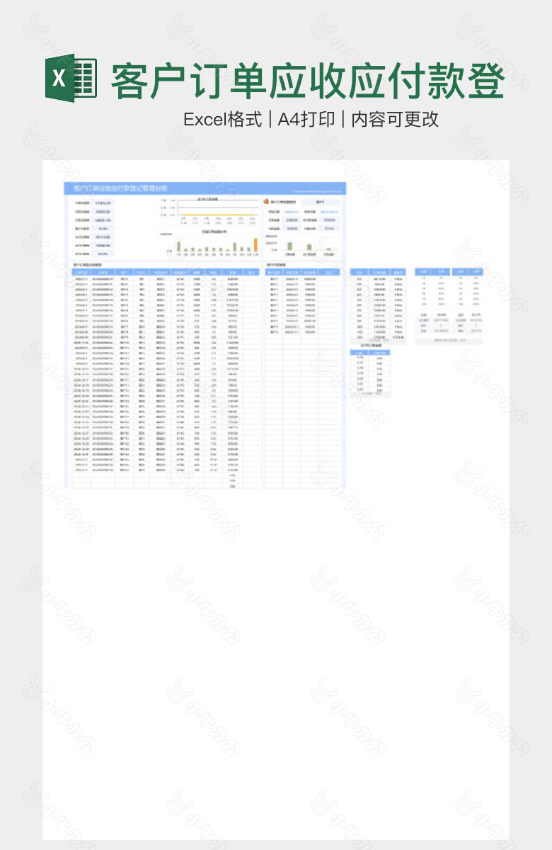 客户订单应收应付款登记管理台账