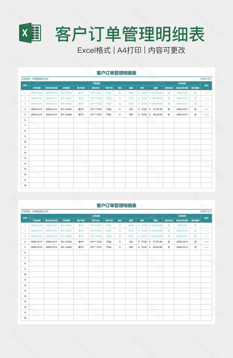客户订单管理明细表