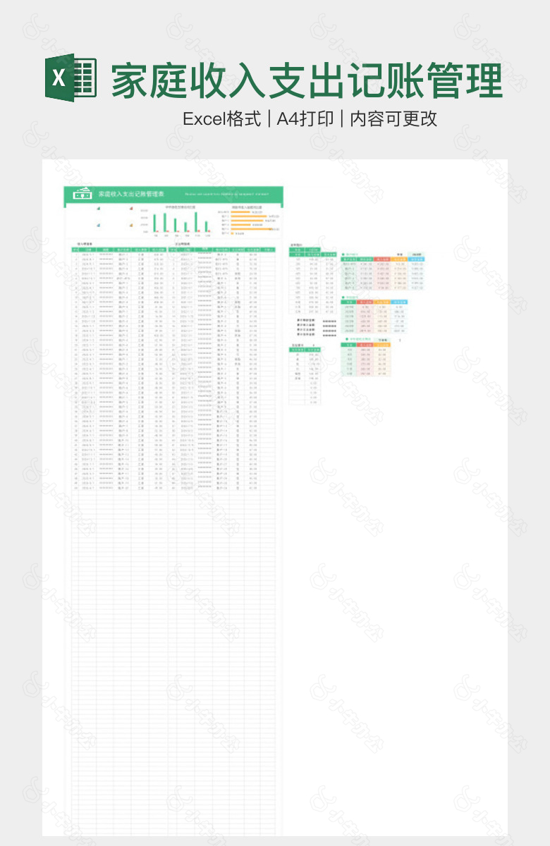 家庭收入支出记账管理表