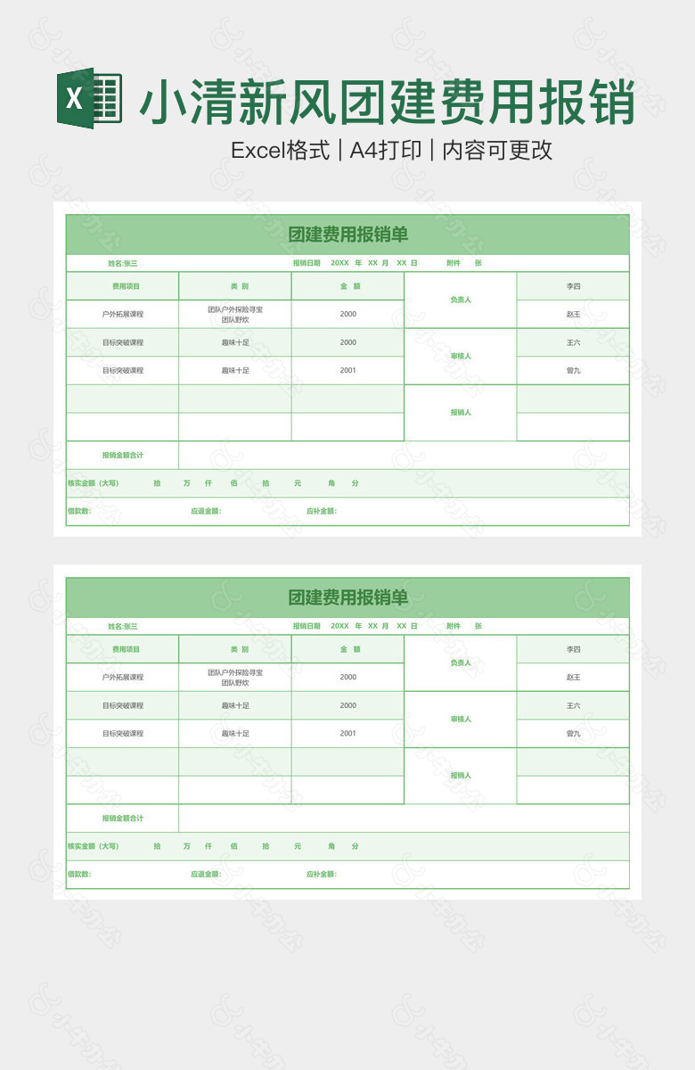小清新风团建费用报销单