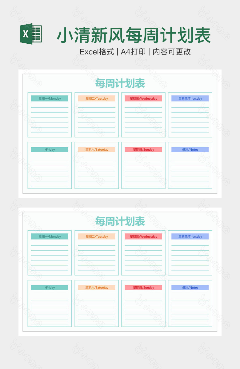 小清新风每周计划表