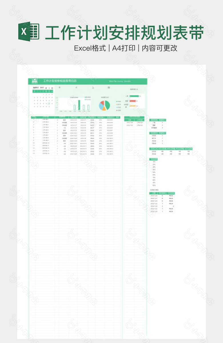 工作计划安排规划表带日历