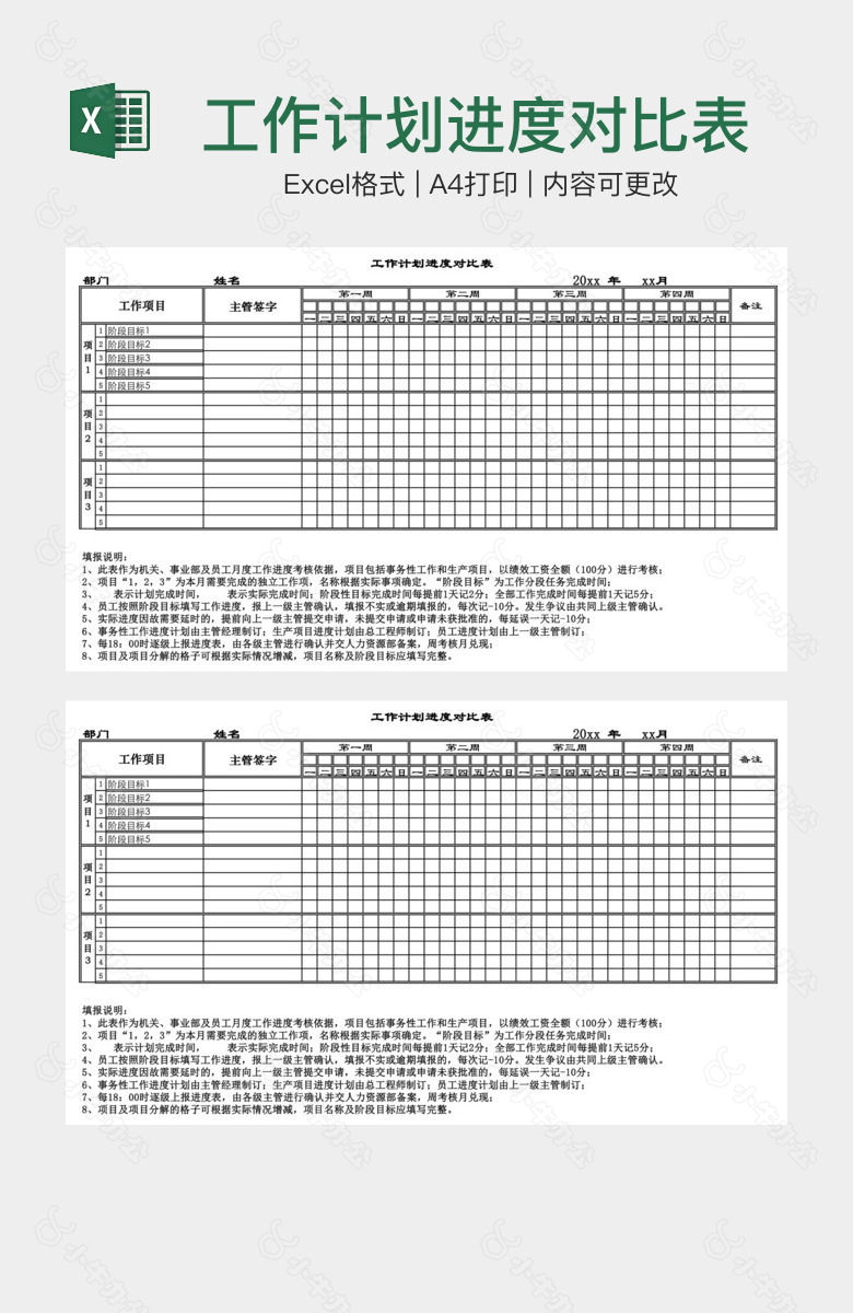 工作计划进度对比表