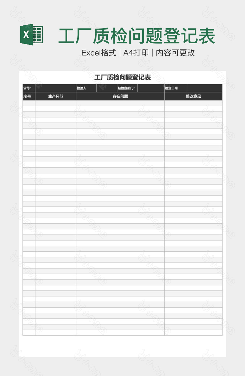 工厂质检问题登记表