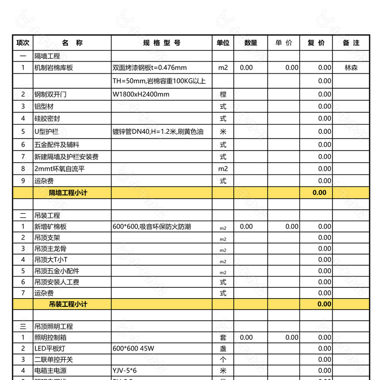 工程报价单及明细表no.2