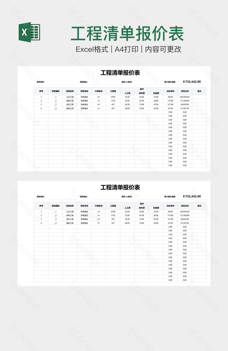 工程清单报价表