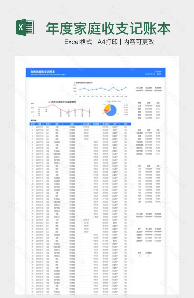 年度家庭收支记账本