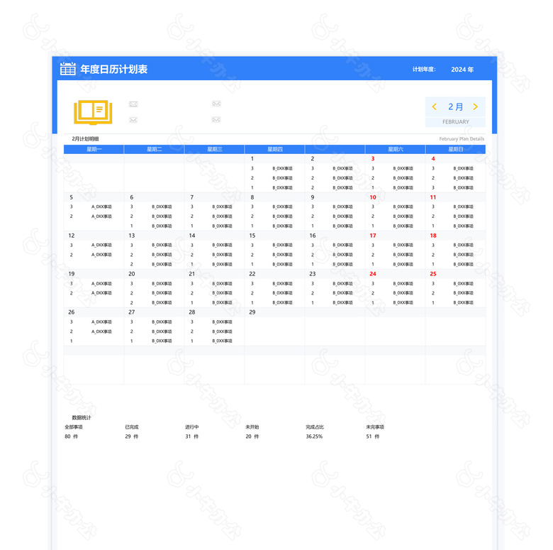 年度日历计划表no.2