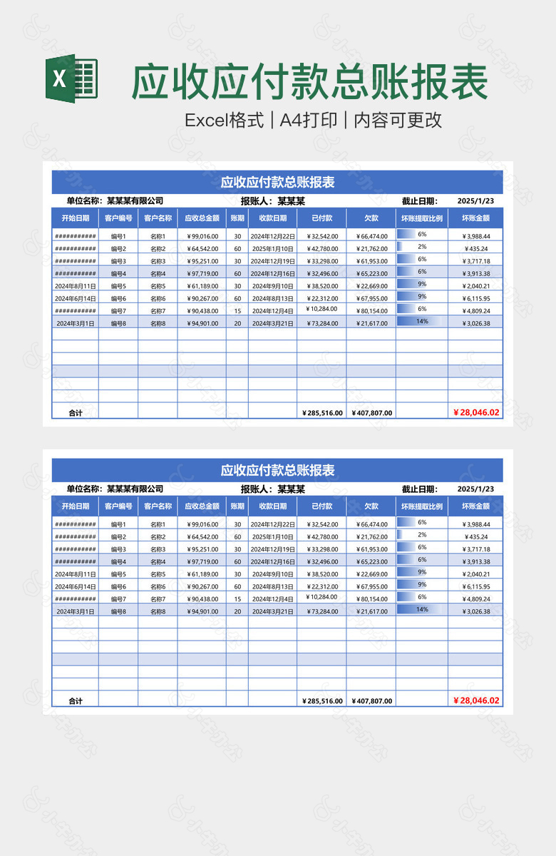 应收应付款总账报表