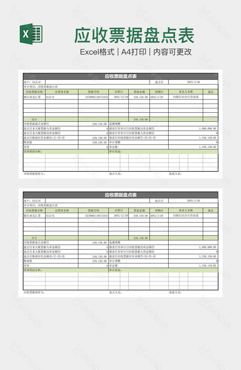 应收票据盘点表