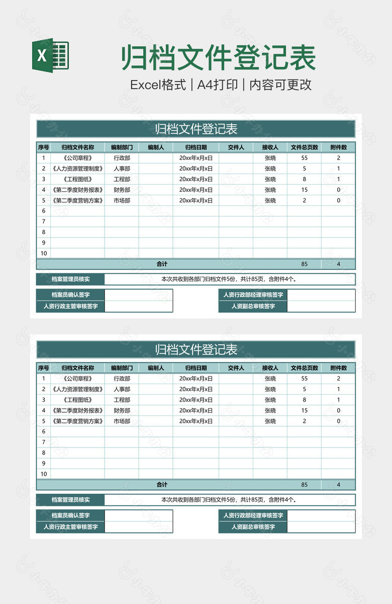 归档文件登记表