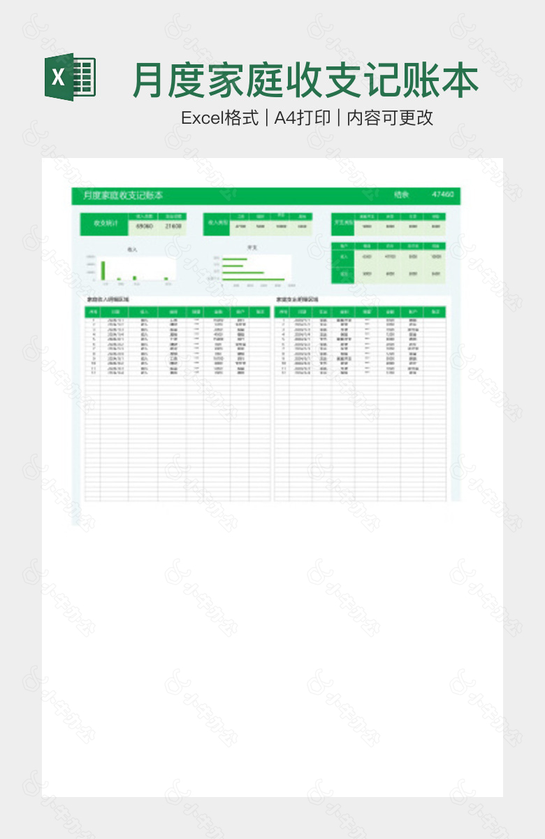 月度家庭收支记账本
