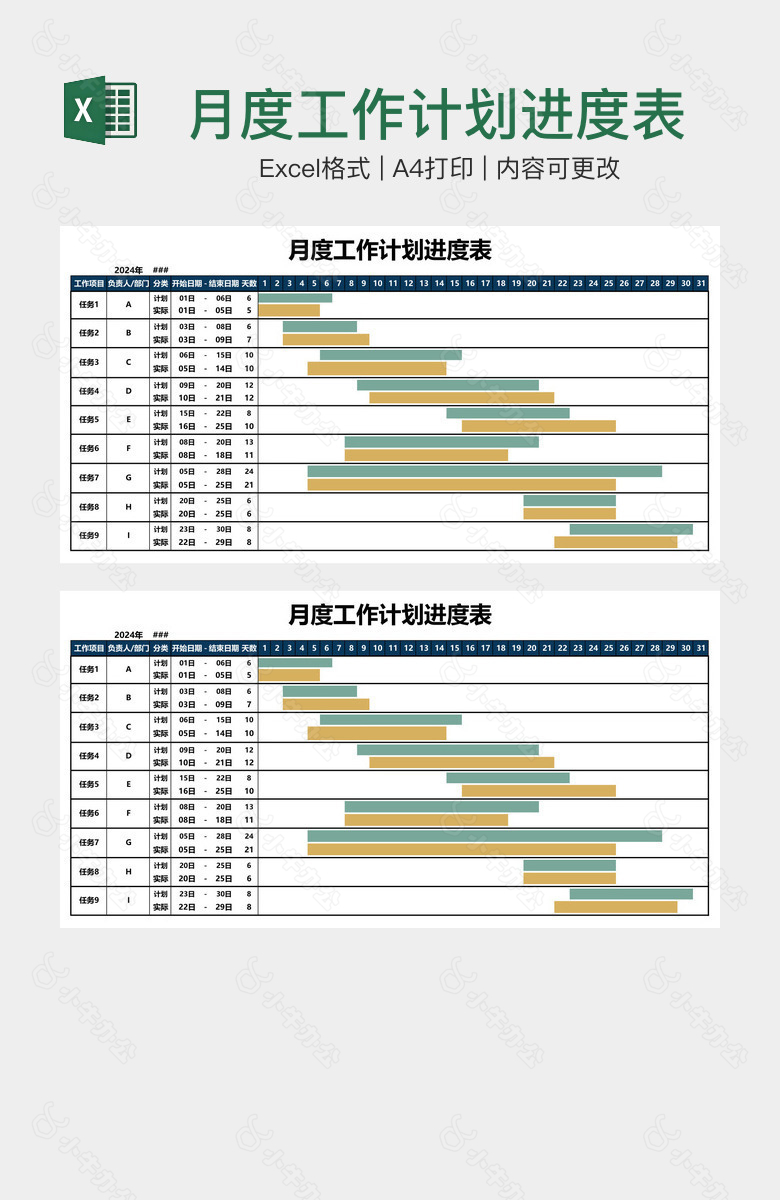 月度工作计划进度表