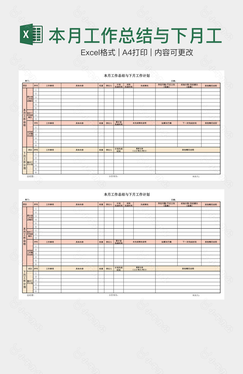 本月工作总结与下月工作计划