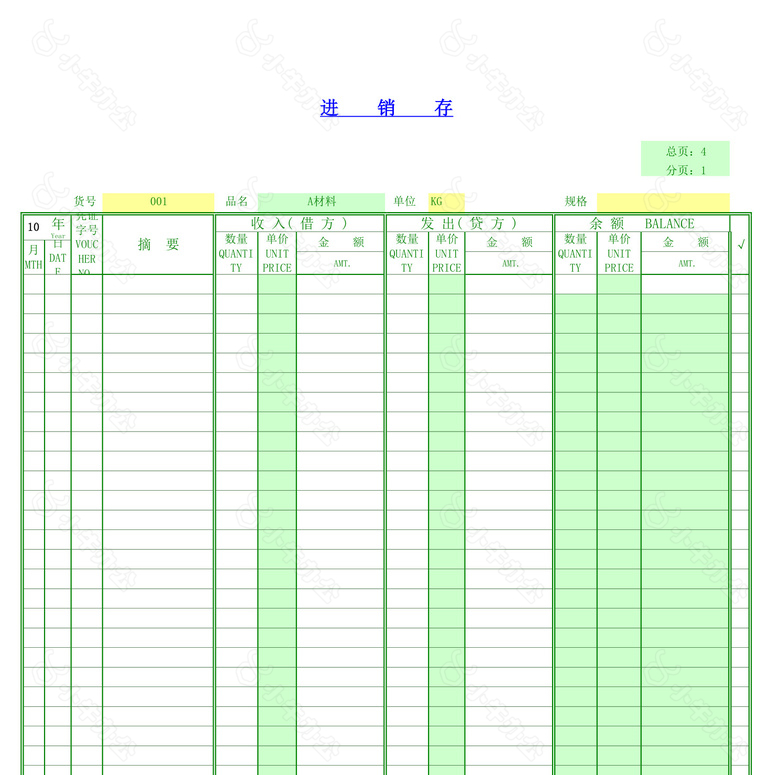 材料进货单no.2