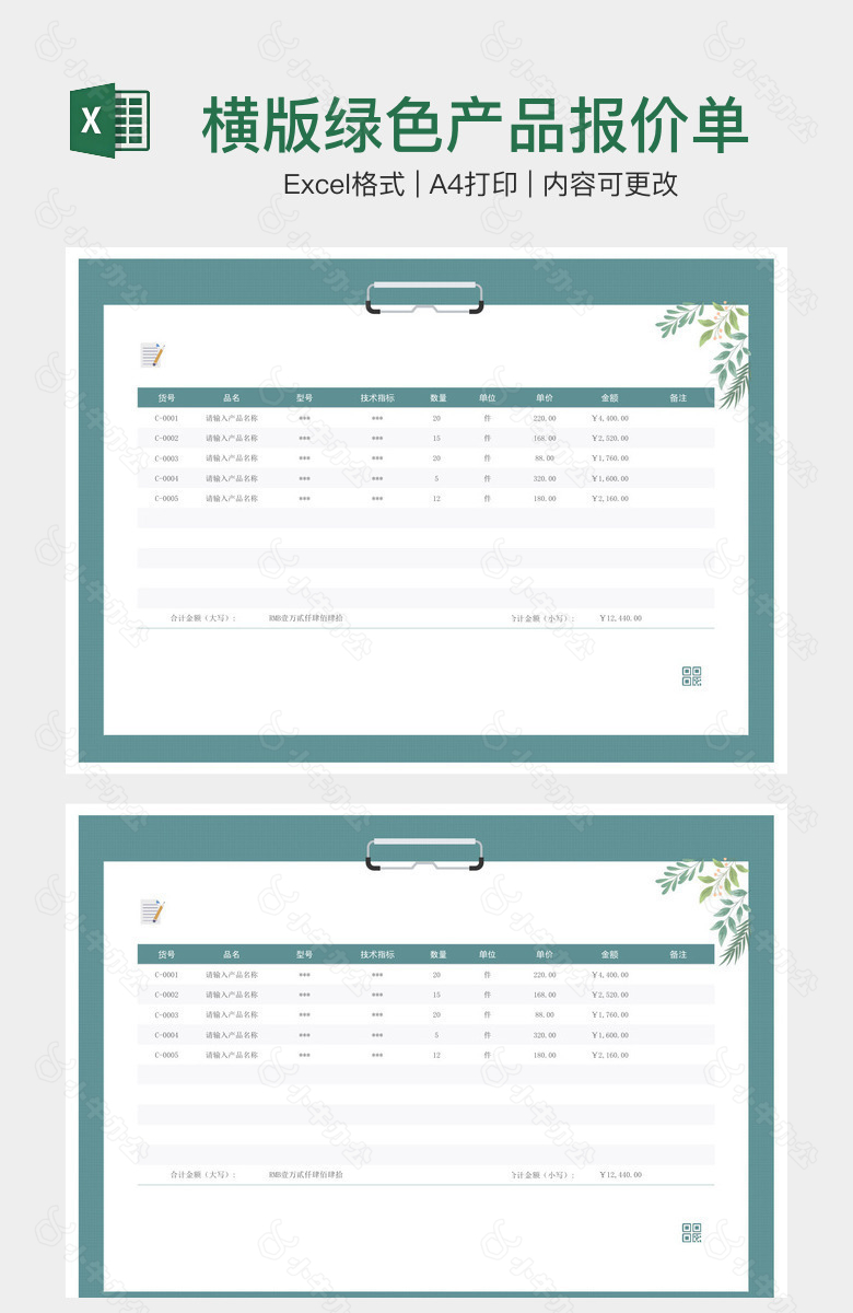 横版绿色产品报价单
