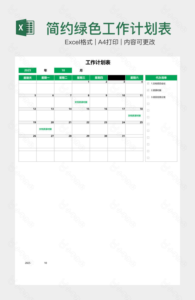 简约绿色工作计划表