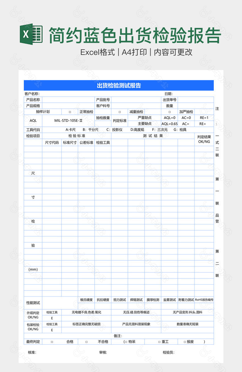 简约蓝色出货检验报告