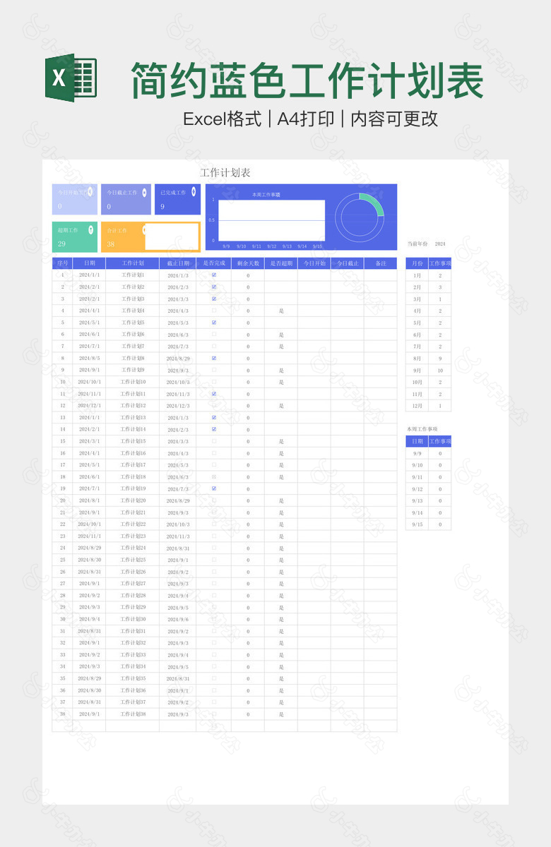 简约蓝色工作计划表