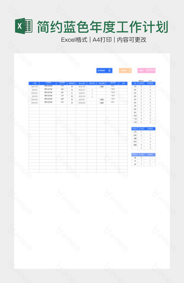 简约蓝色年度工作计划表工作进度表