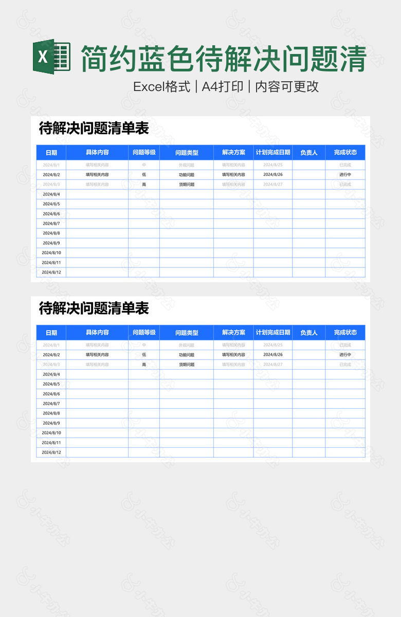 简约蓝色待解决问题清单表