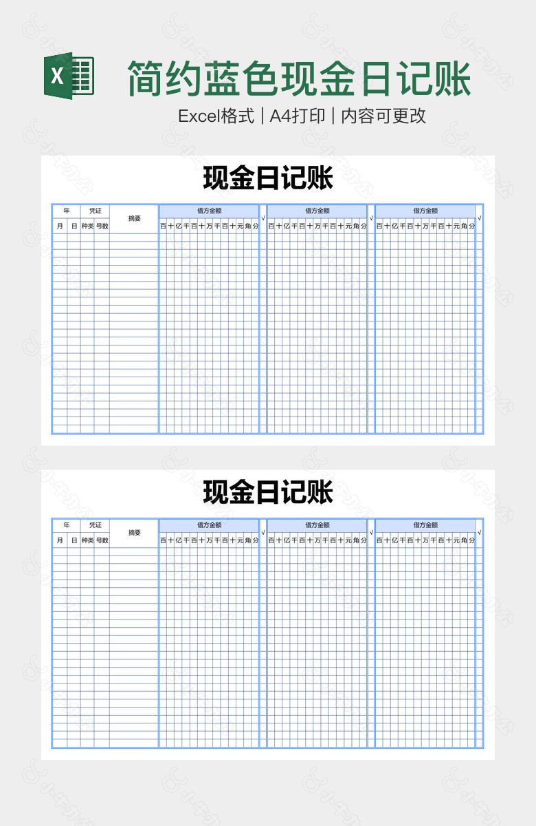 简约蓝色现金日记账