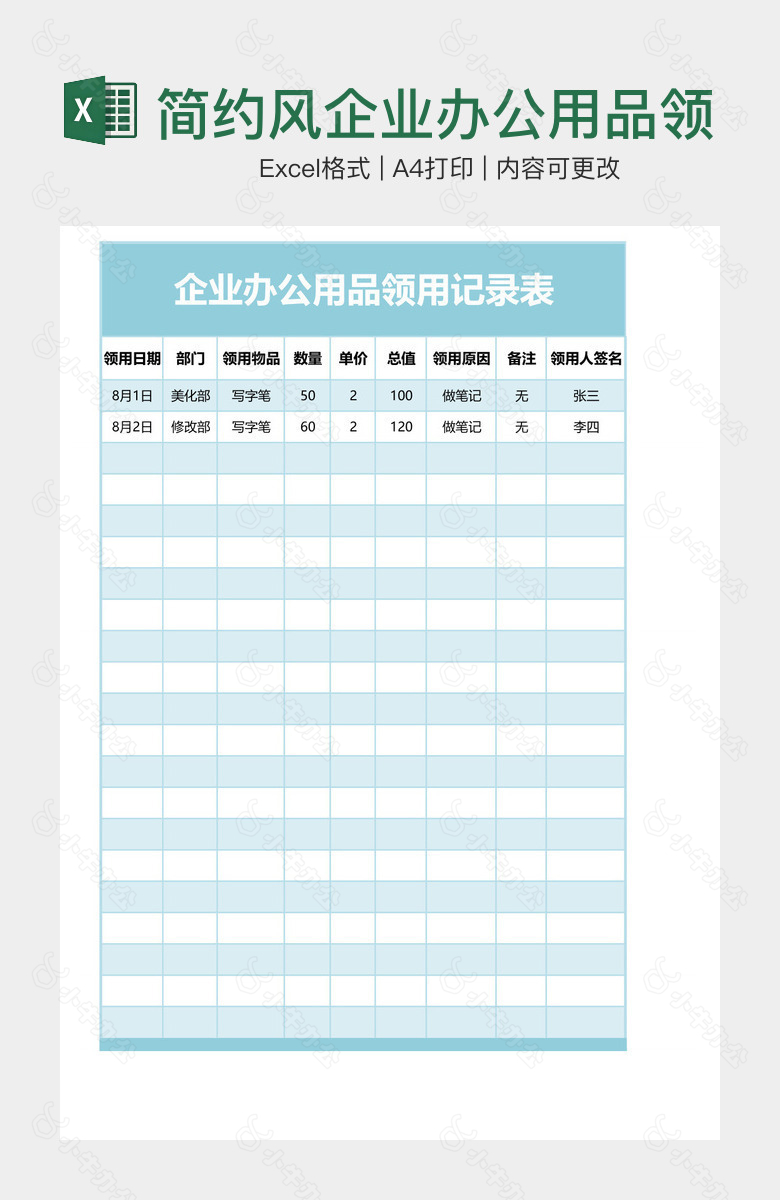简约风企业办公用品领用记录表
