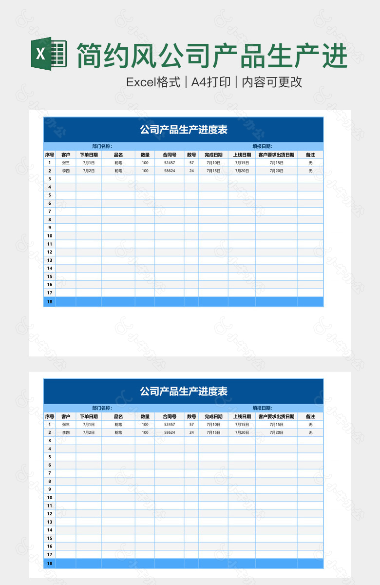 简约风公司产品生产进度表