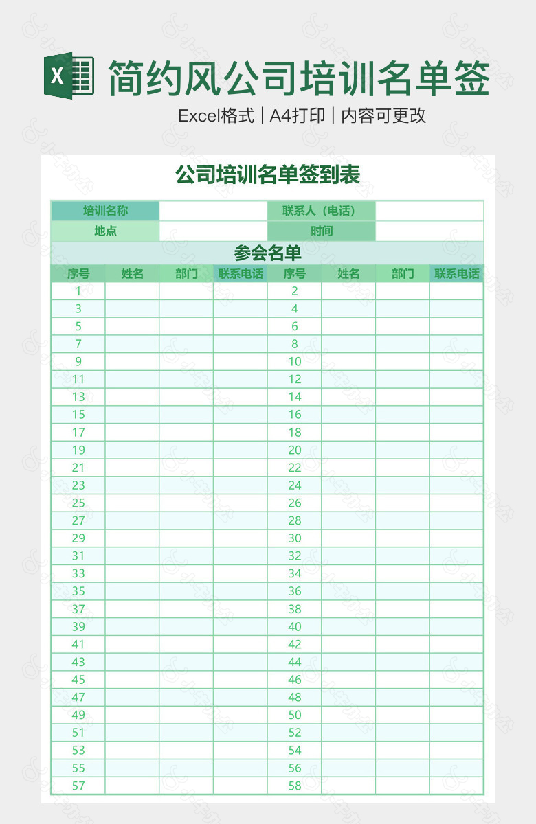 简约风公司培训名单签到表