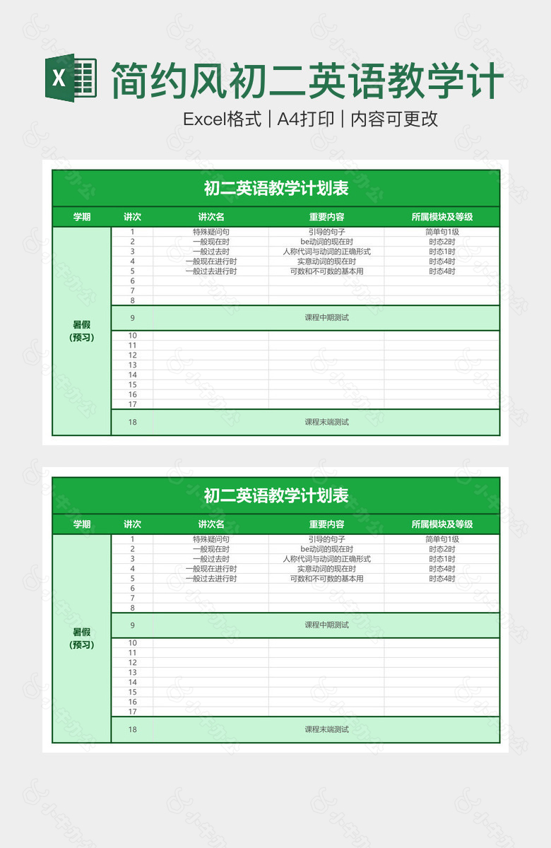 简约风初二英语教学计划表