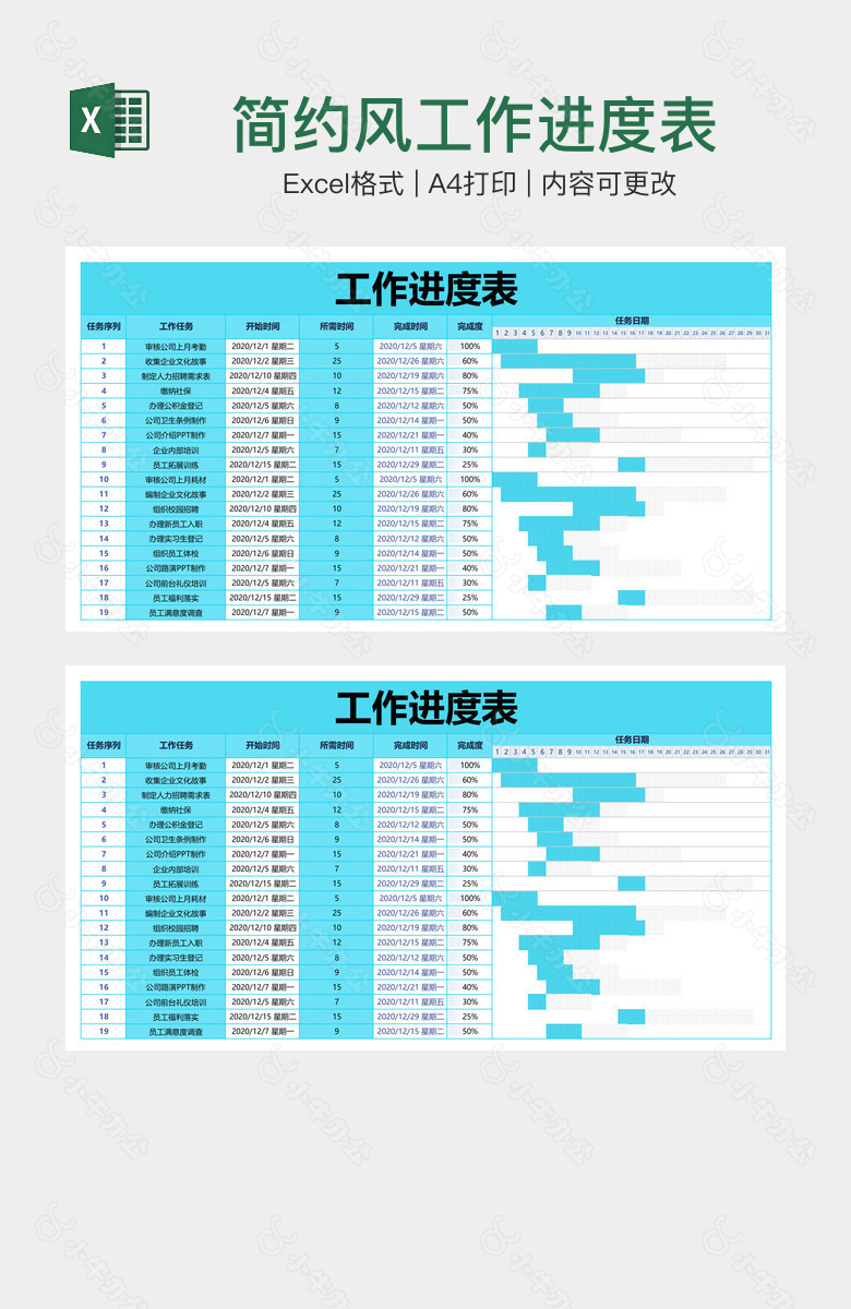 简约风工作进度表