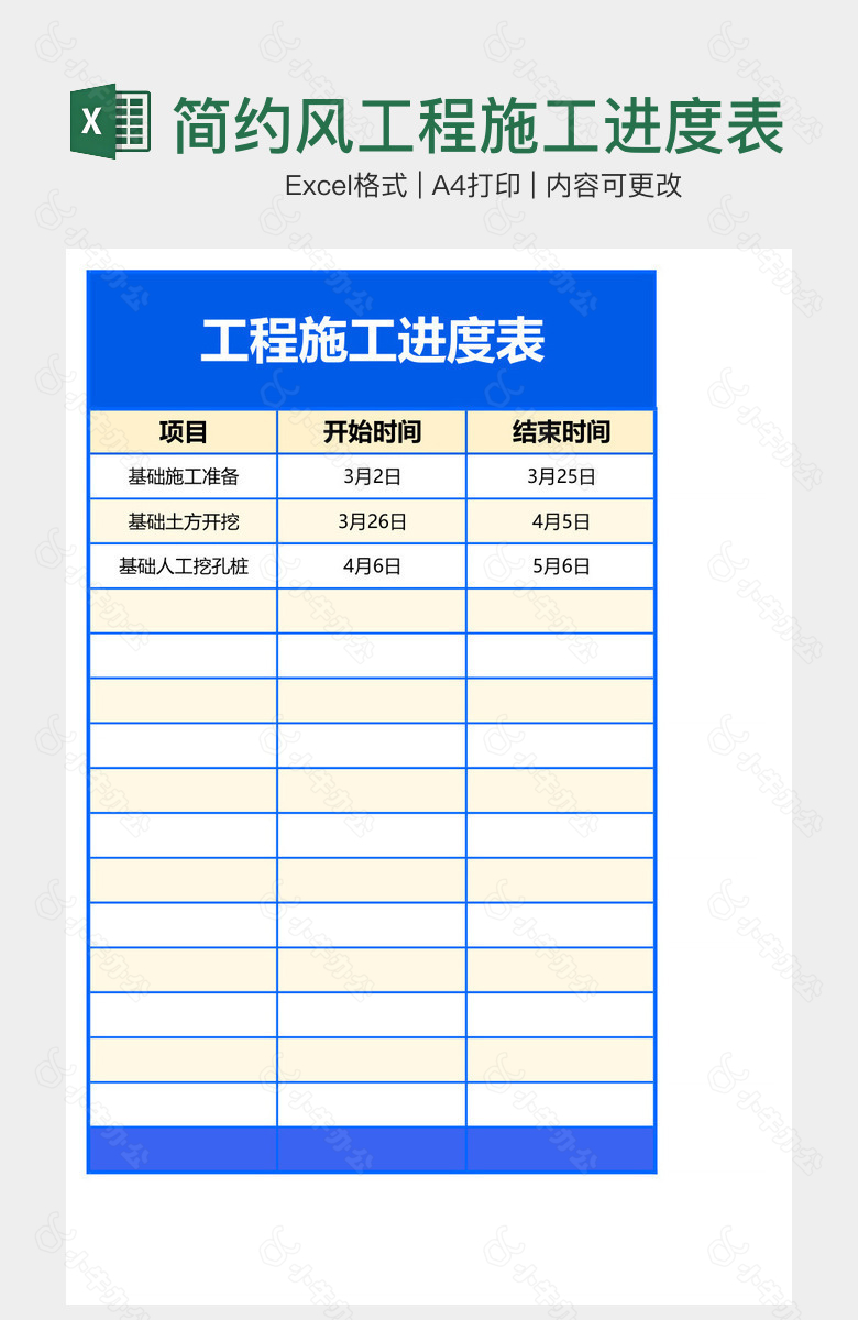简约风工程施工进度表