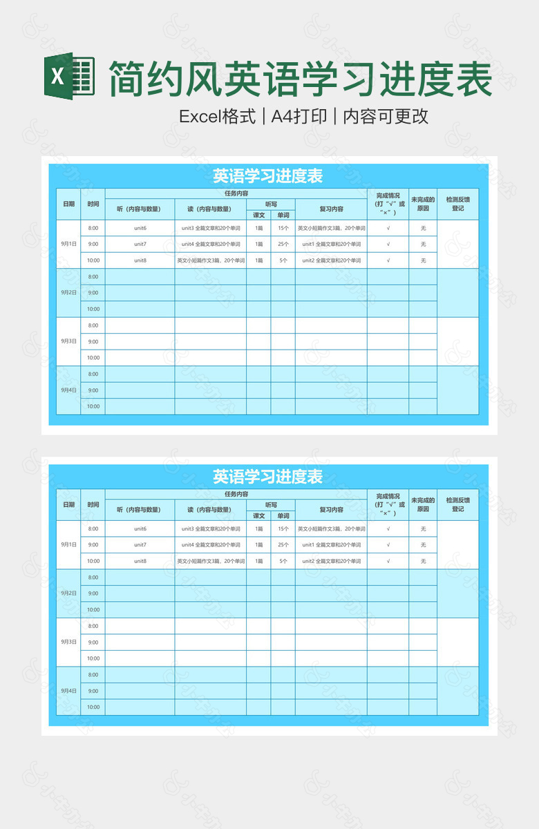 简约风英语学习进度表