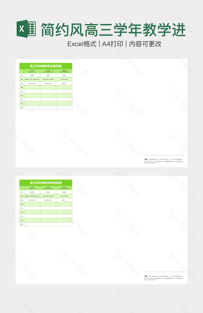 简约风高三学年教学进度简表