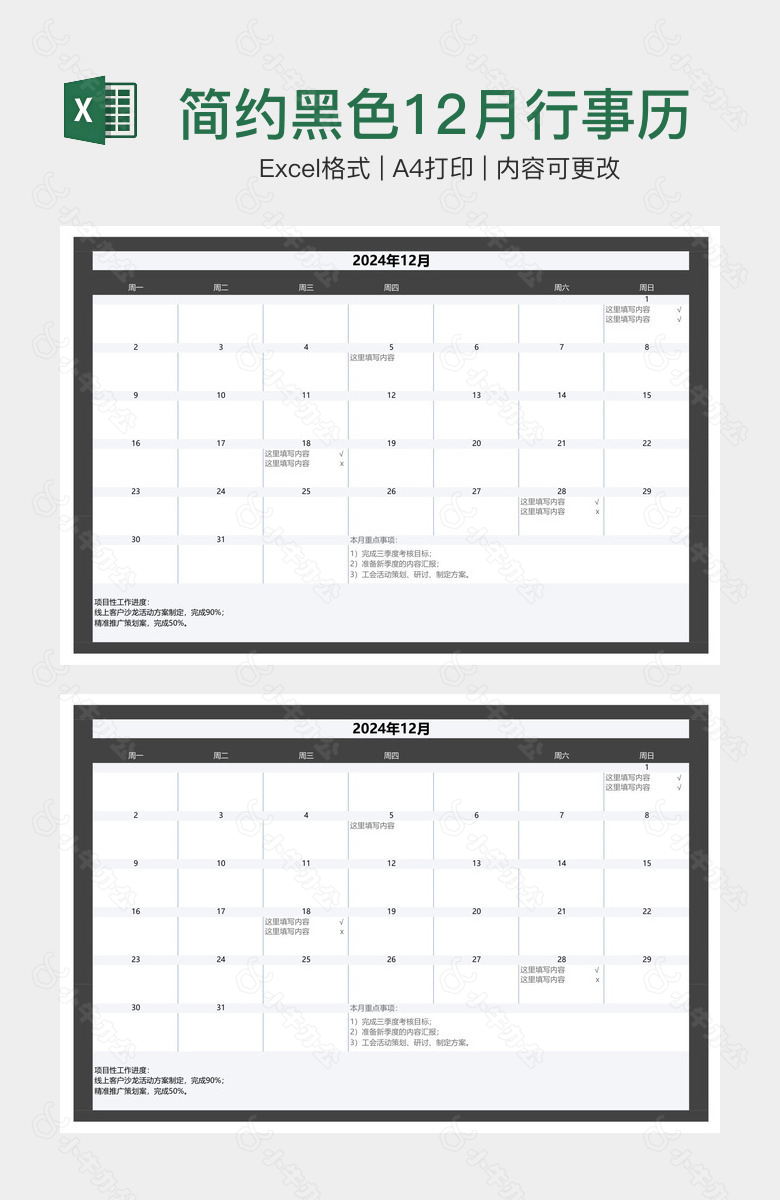 简约黑色12月行事历工作计划日历