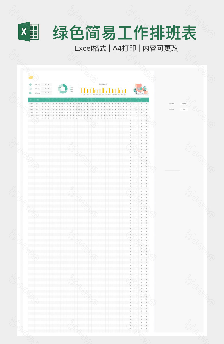 绿色简易工作排班表