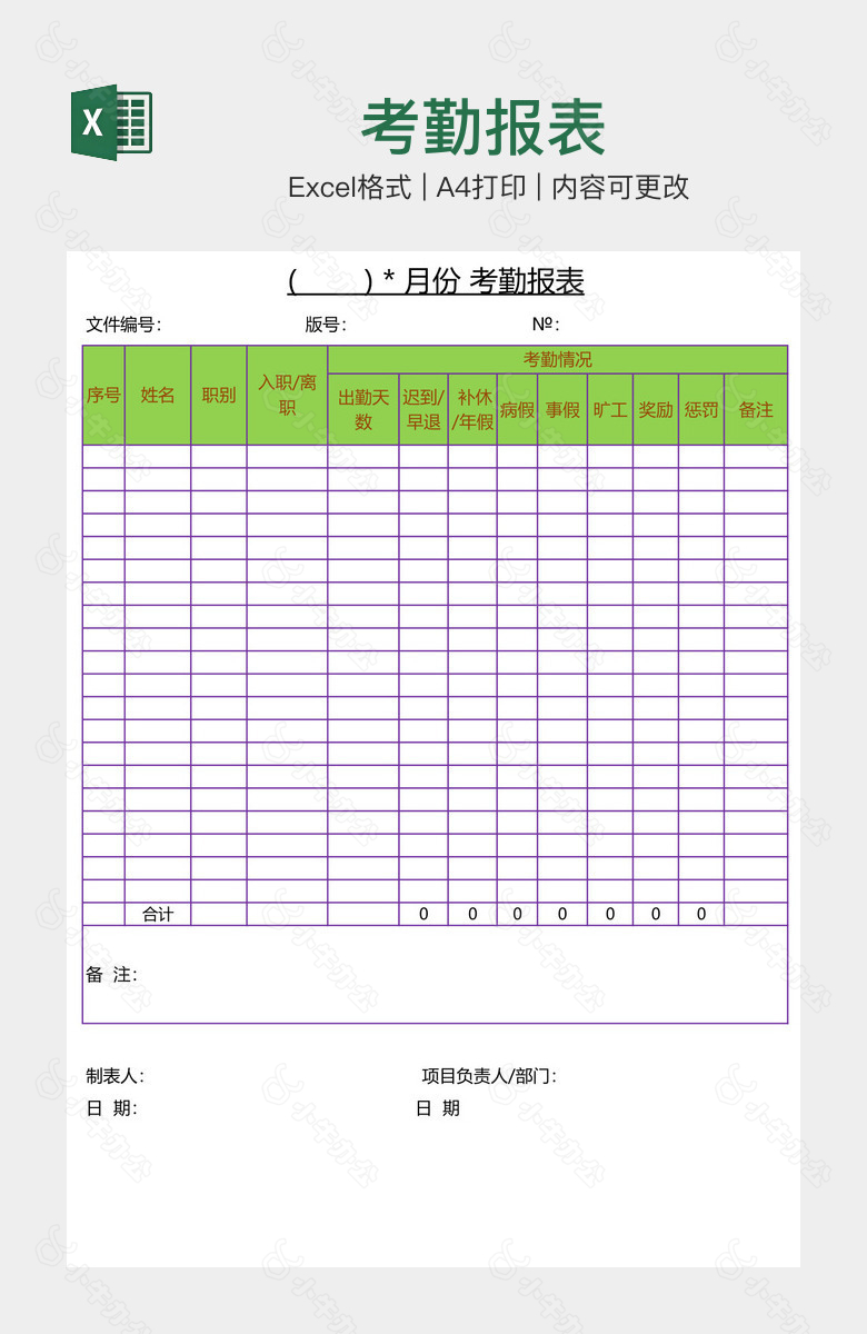 考勤报表