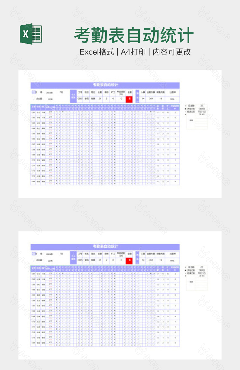 考勤表自动统计