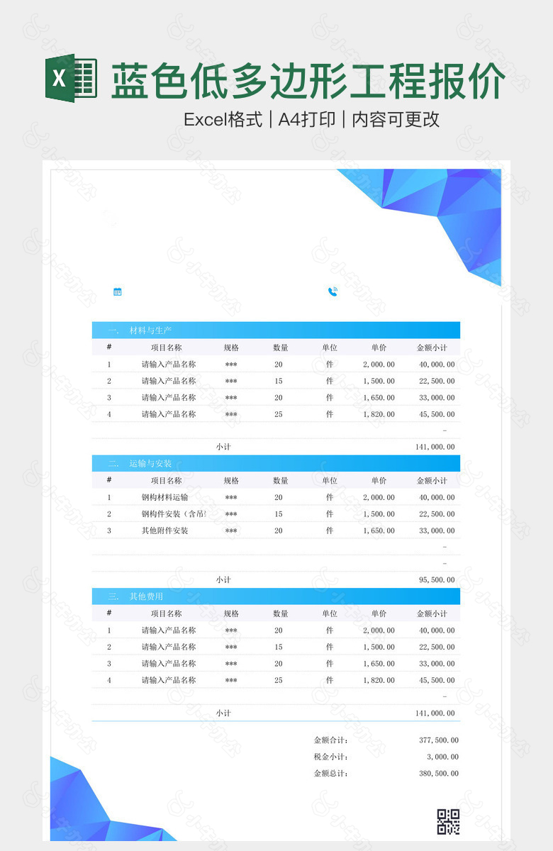 蓝色低多边形工程报价单