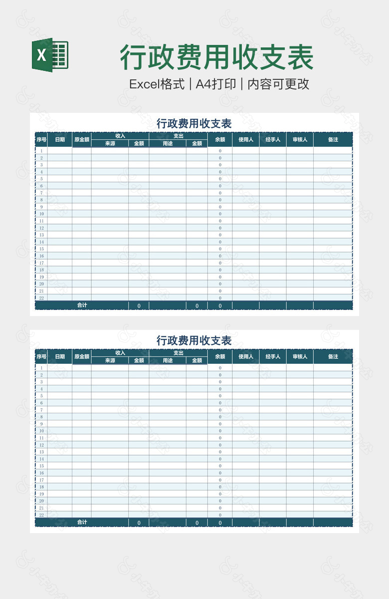 行政费用收支表