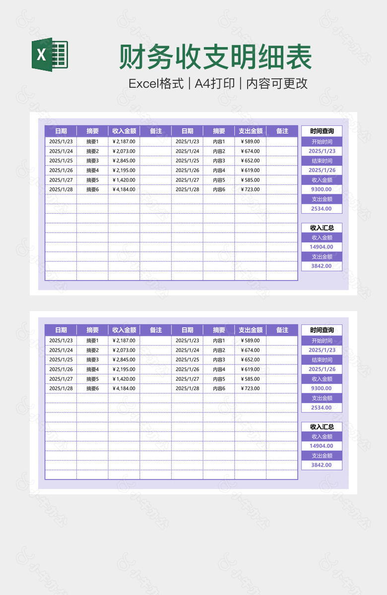 财务收支明细表