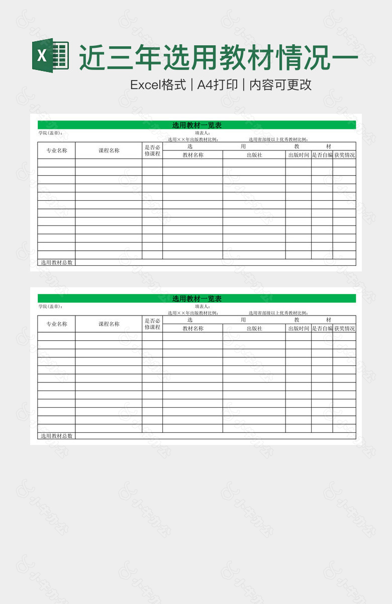 近三年选用教材情况一览表